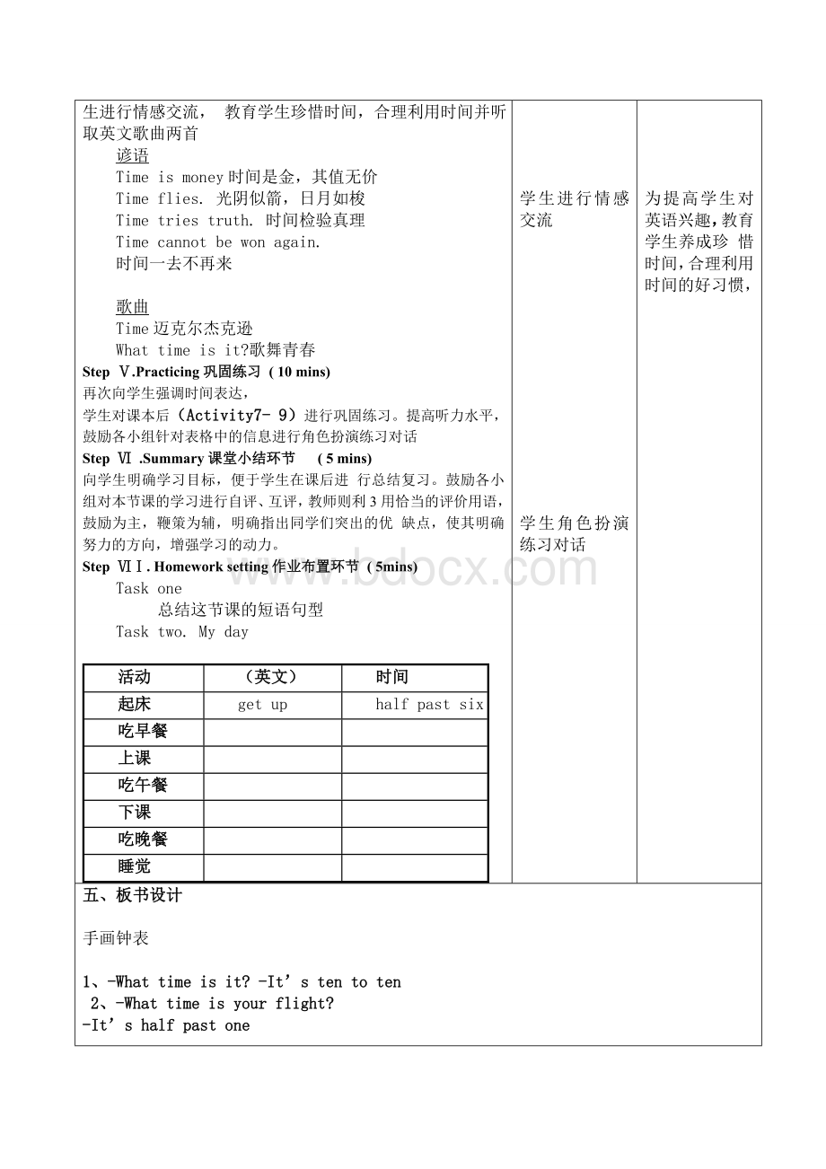 time英语的教案Word文档格式.doc_第3页