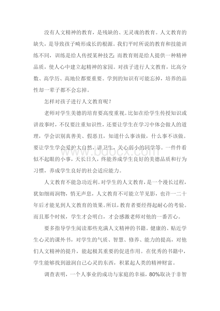 别让人文情怀成为生命的一个缺口.doc_第2页