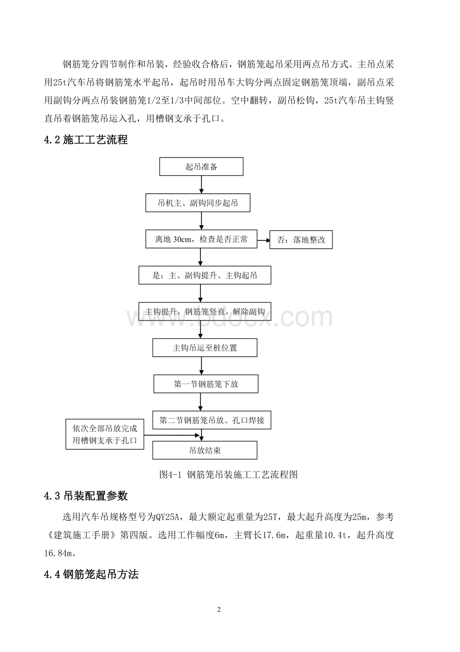 钻孔桩钢筋笼吊装安全专项方案.doc_第2页