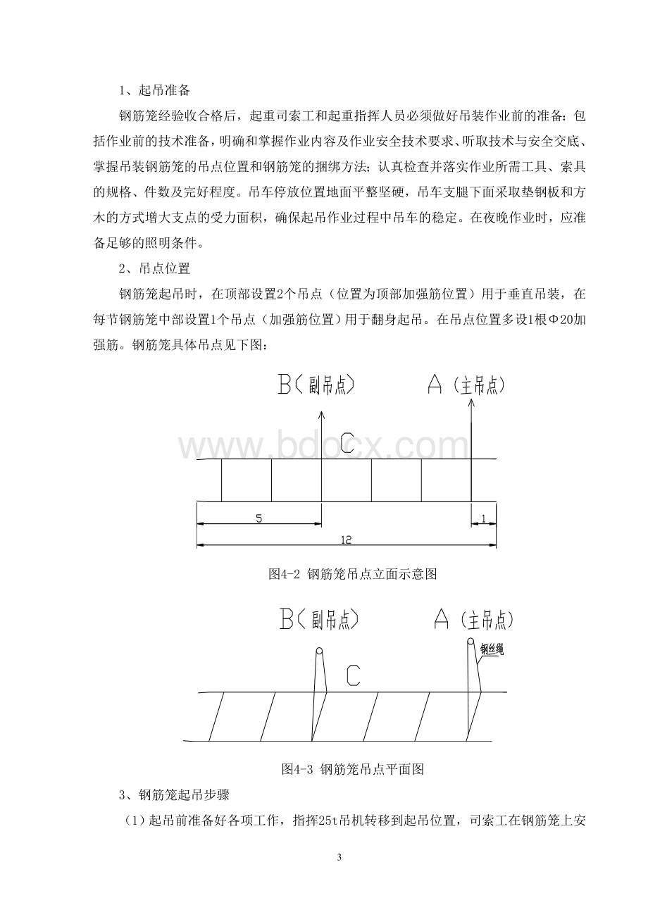 钻孔桩钢筋笼吊装安全专项方案.doc_第3页