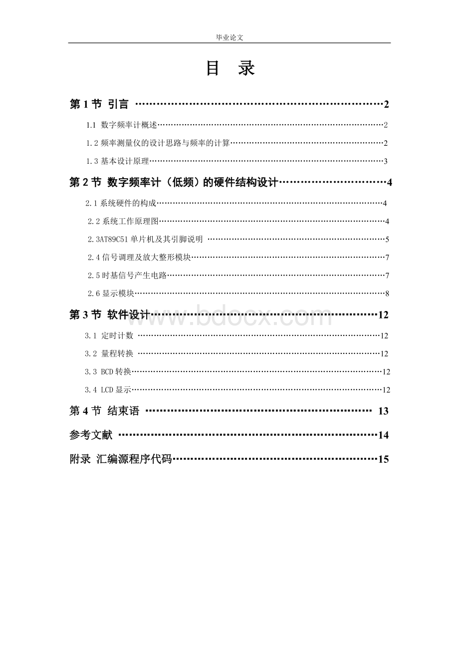 基于51单片机的数字频率计毕业设计论文Word格式.doc