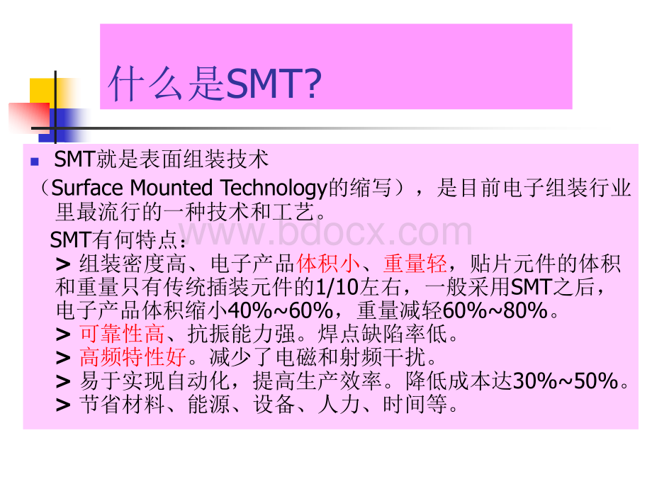 SMT实装工艺培训资料优质PPT.ppt_第3页