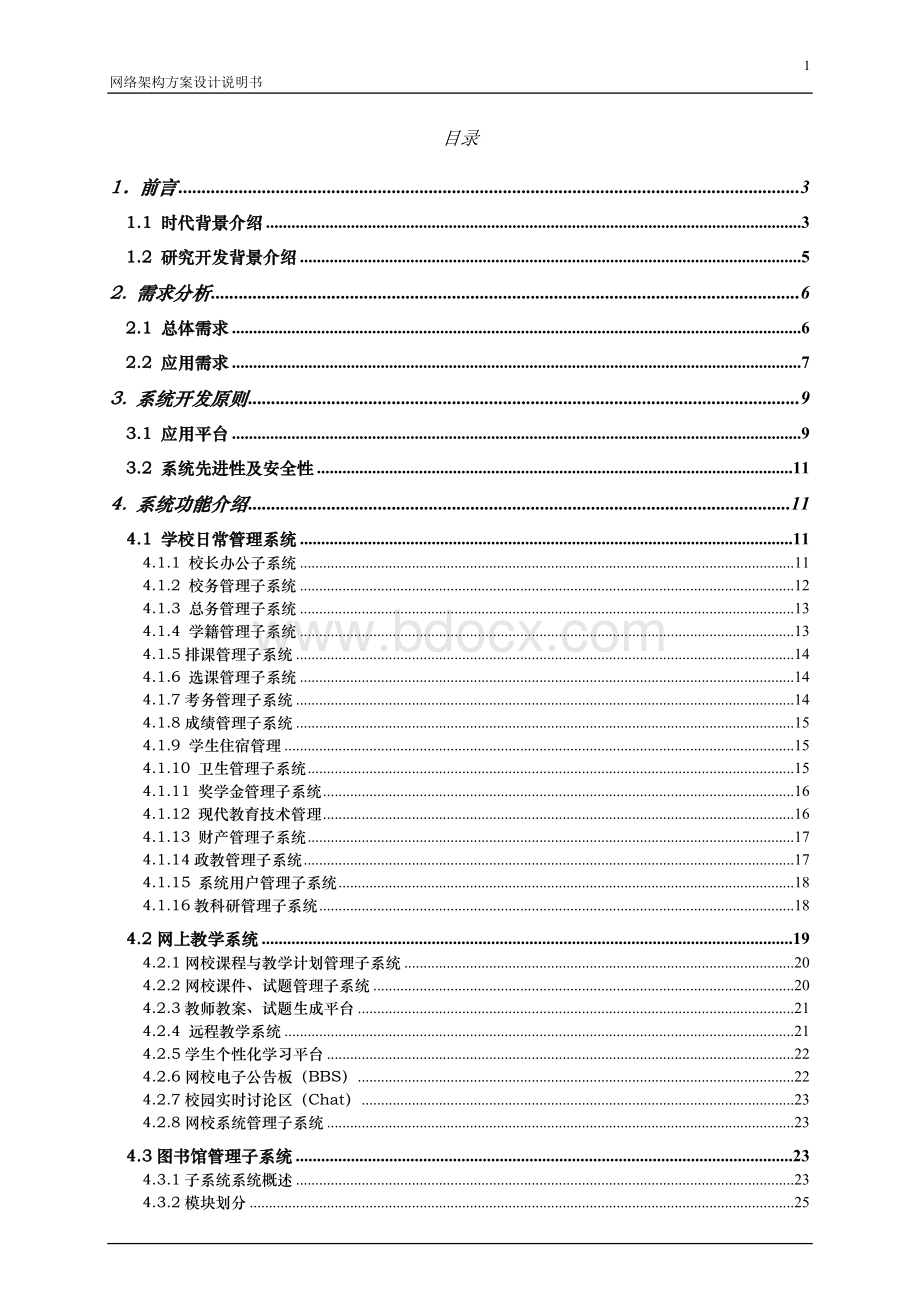 51CTO下载-网络架构方案设计说明书.doc