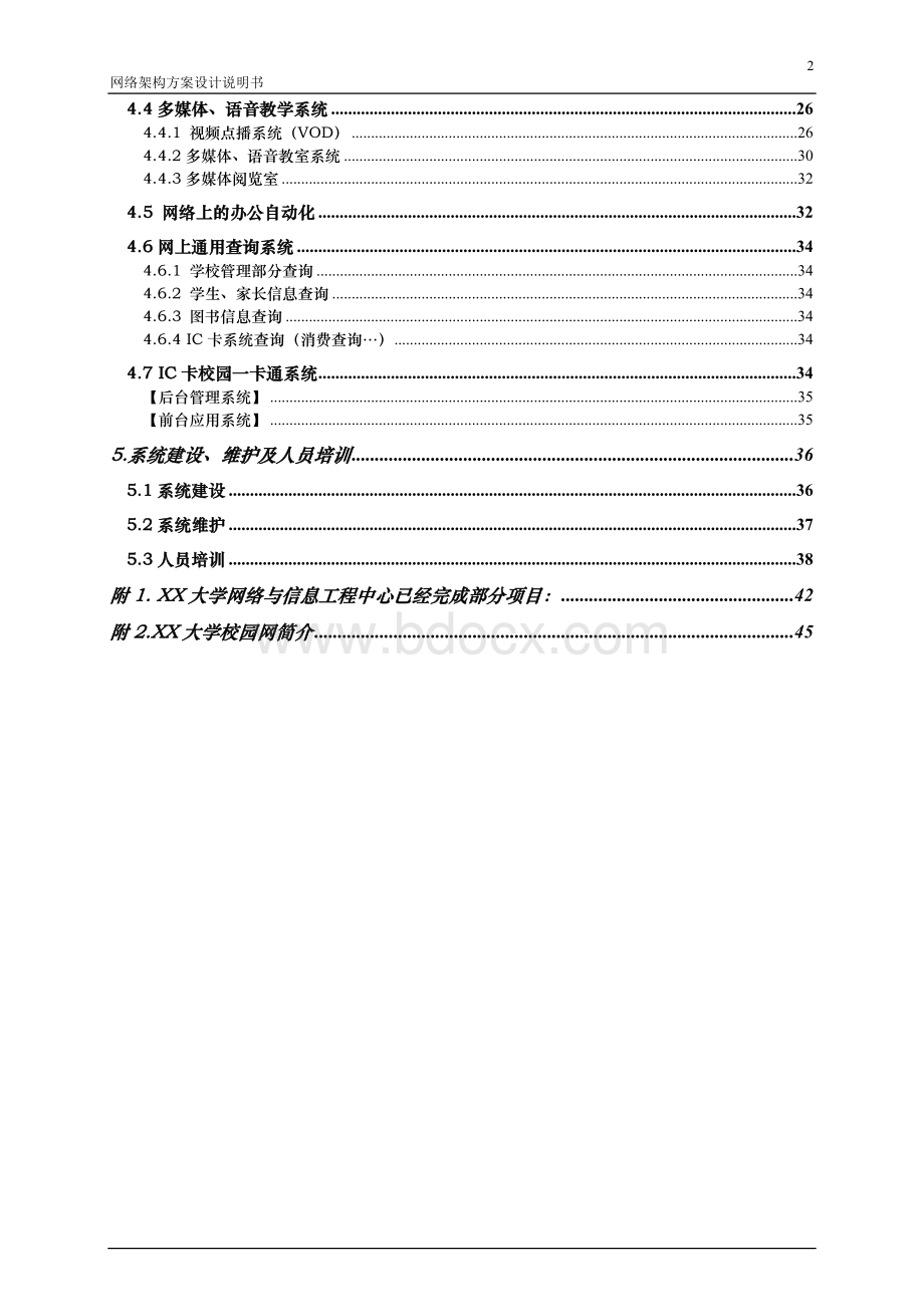 51CTO下载-网络架构方案设计说明书.doc_第2页