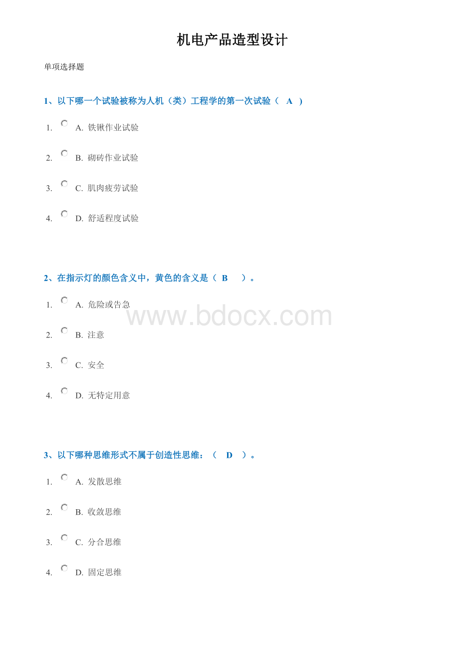 《机电产品造型设计》作业答案.docx