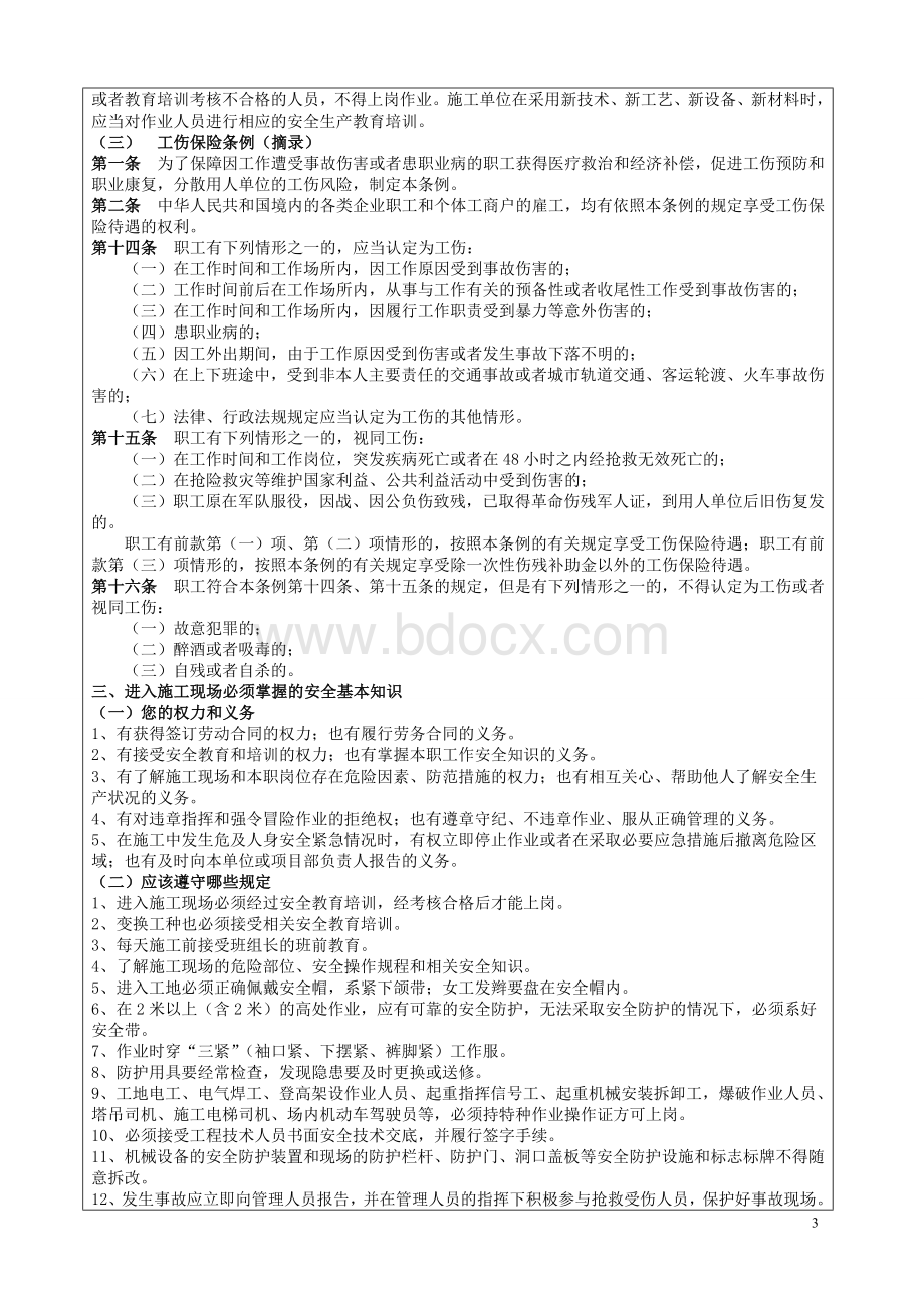 塔吊司机、指挥人员教育内容Word格式文档下载.doc_第3页