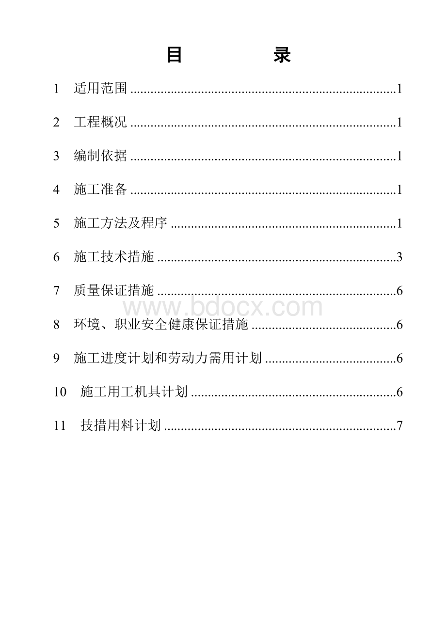 防腐蚀工程施工方案Word文档下载推荐.doc_第2页