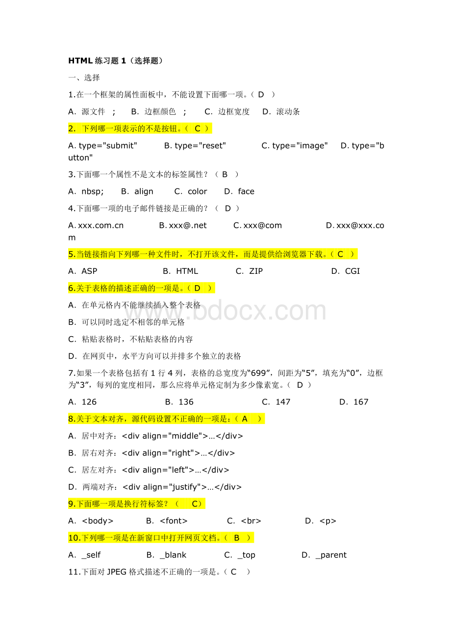 HTML试题及答案3.pdf