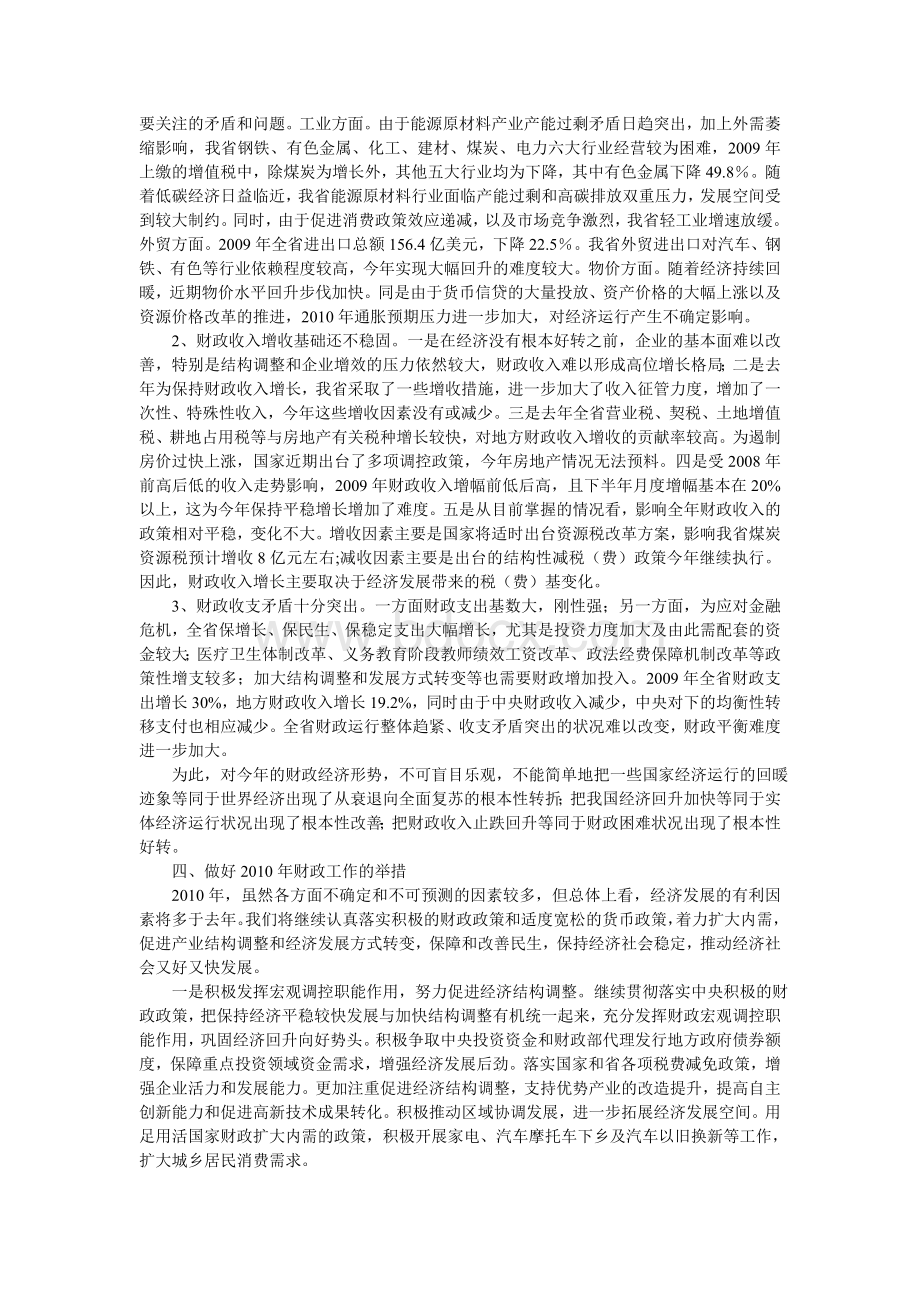 全省财政运行情况分析文档格式.doc_第3页