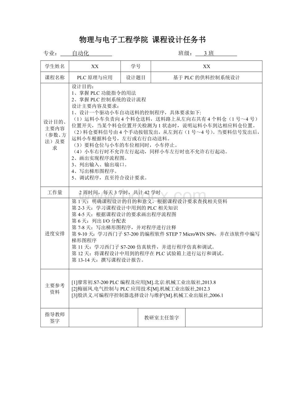 基于PLC的供料控制系统设计Word文档格式.doc_第2页