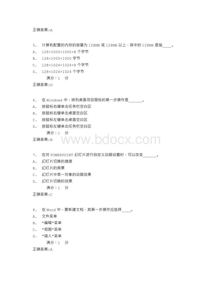 南开17秋学期《计算机应用基础》在线作业满分答案Word文档下载推荐.doc_第2页