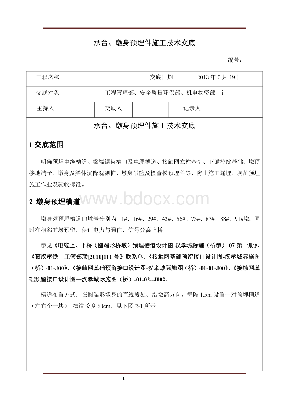 预埋件施工技术交底.docx_第1页