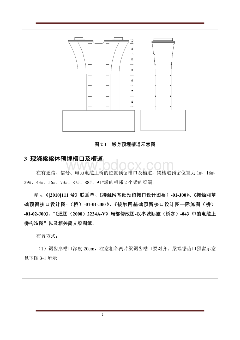 预埋件施工技术交底.docx_第2页