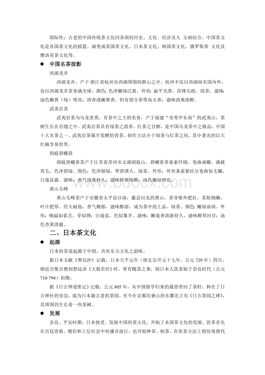 不同国家的茶文化.wps_第3页