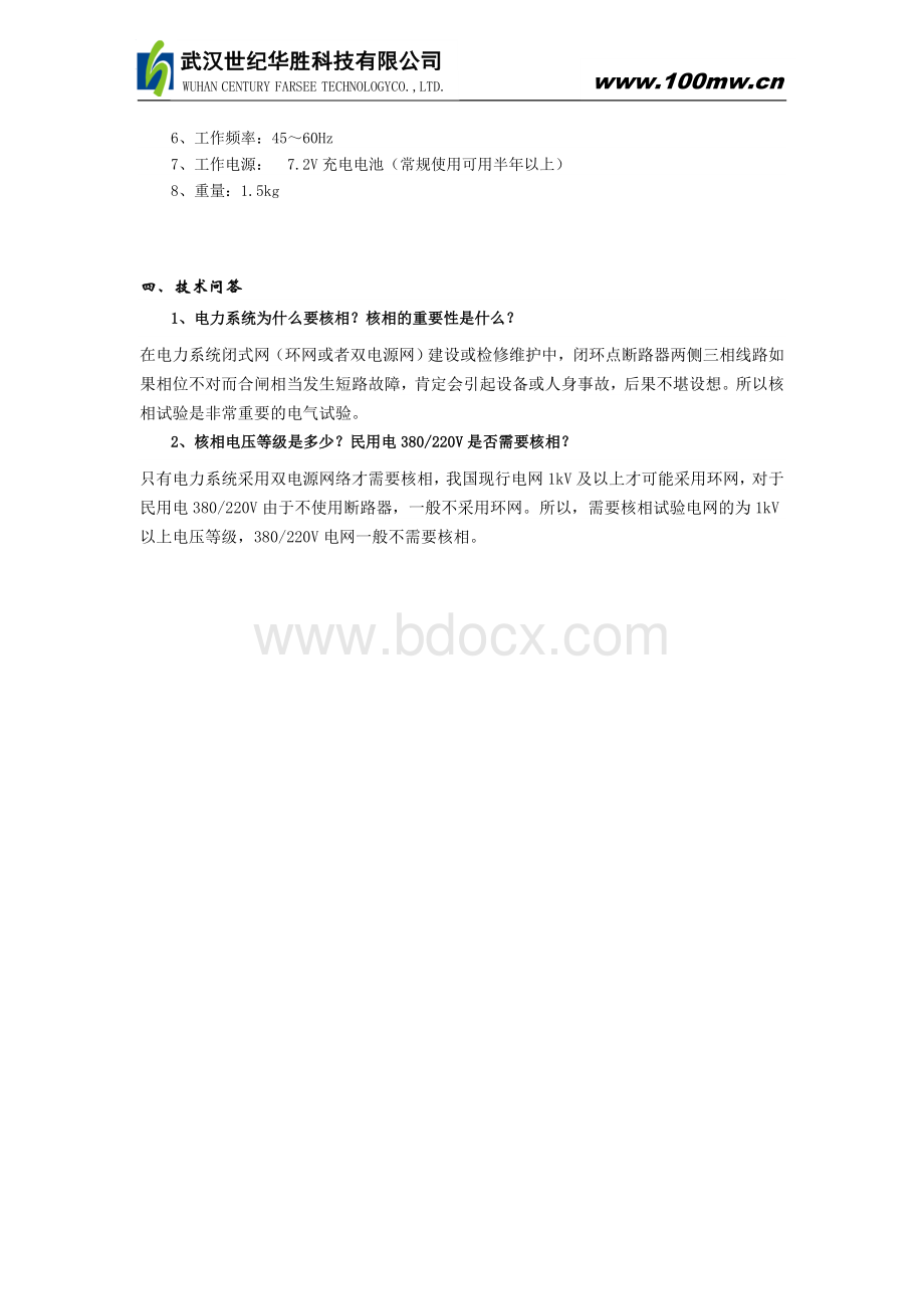 一次核相仪.doc_第3页