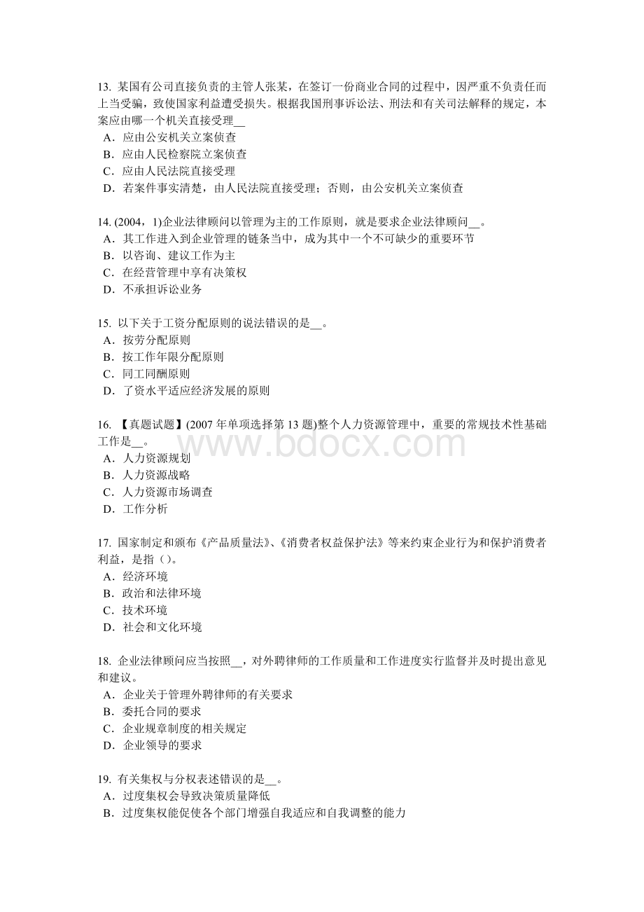 下半年新疆综合法律知识行政诉讼证据的概念和特征考试题.doc_第3页