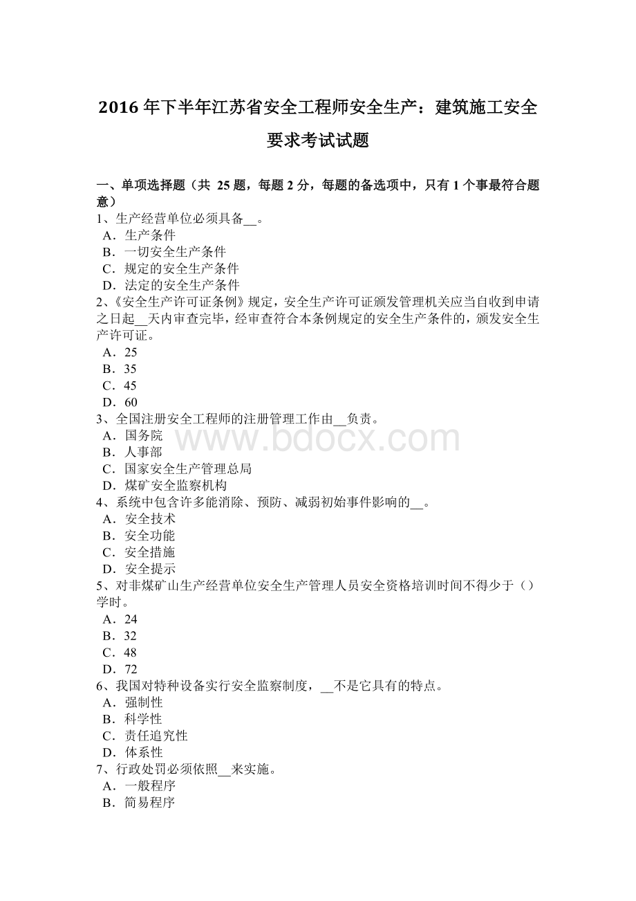 下半年江苏省安全工程师安全生产建筑施工安全要求考试试题Word下载.doc