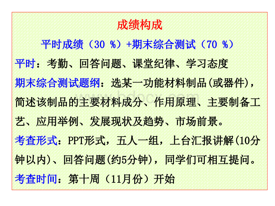 功能材料--绪论PPT文档格式.ppt_第3页