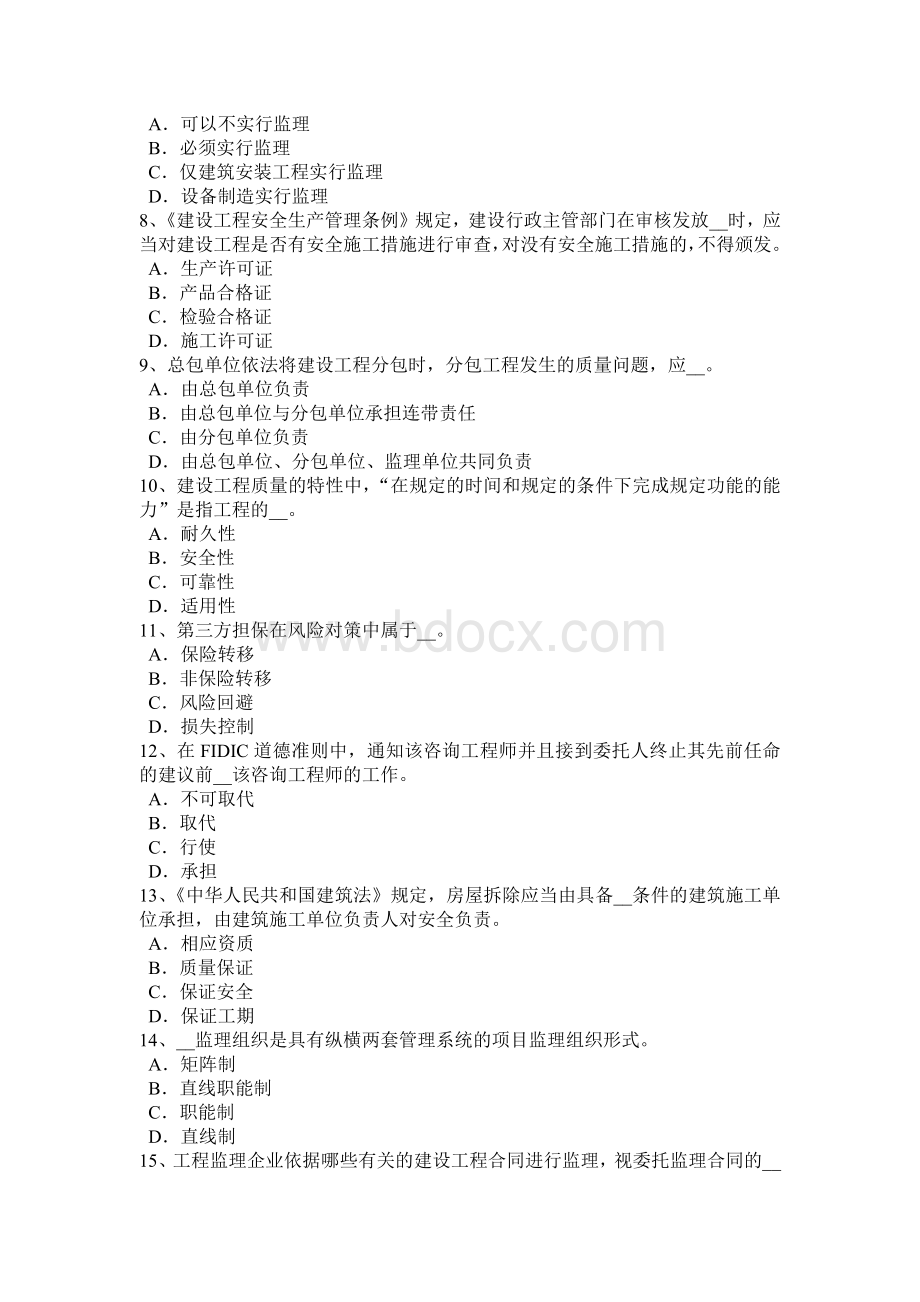 下半年黑龙江建设工程合同管理隐蔽工程与重新检验试题Word文档下载推荐.doc_第2页