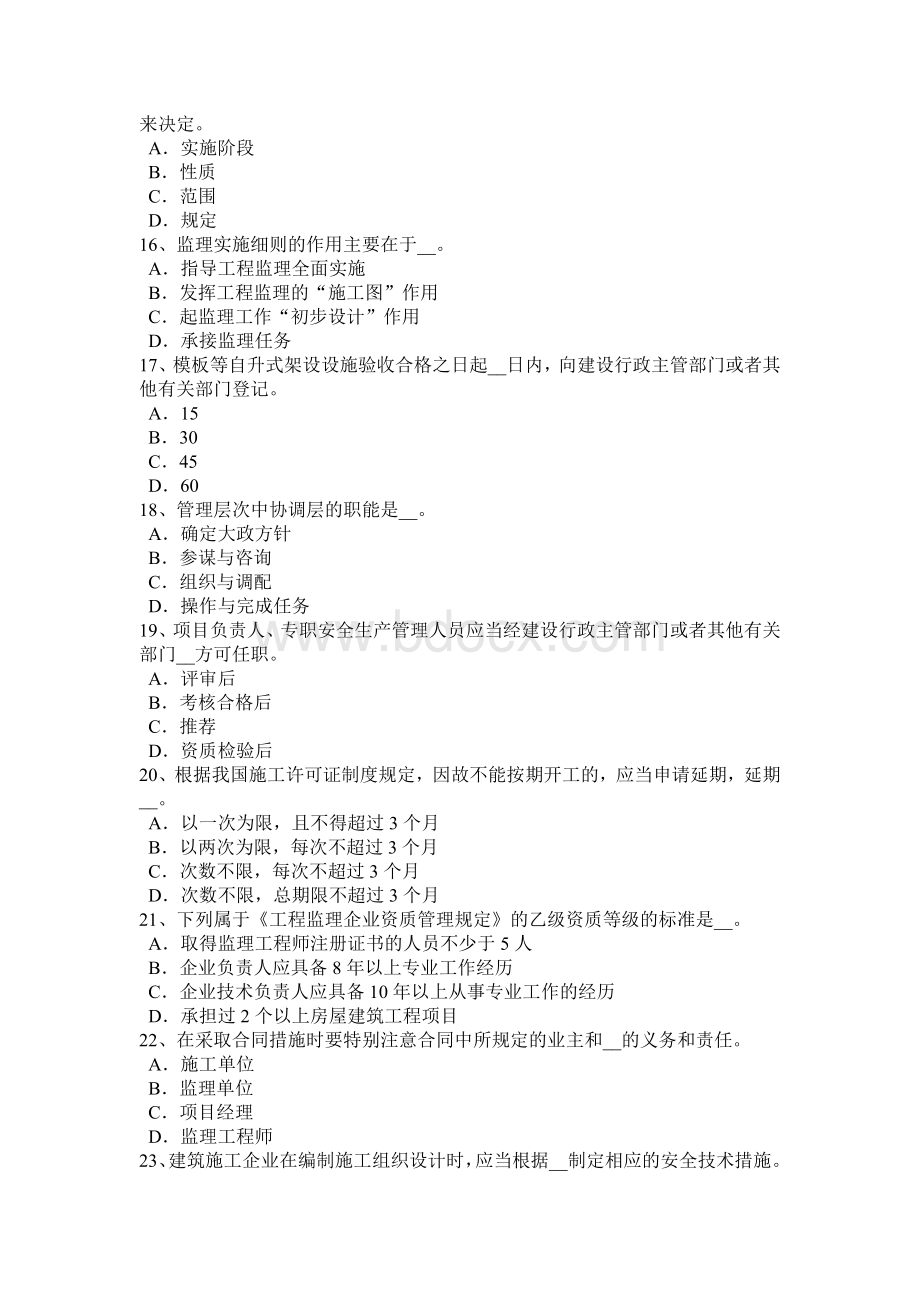 下半年黑龙江建设工程合同管理隐蔽工程与重新检验试题.doc_第3页