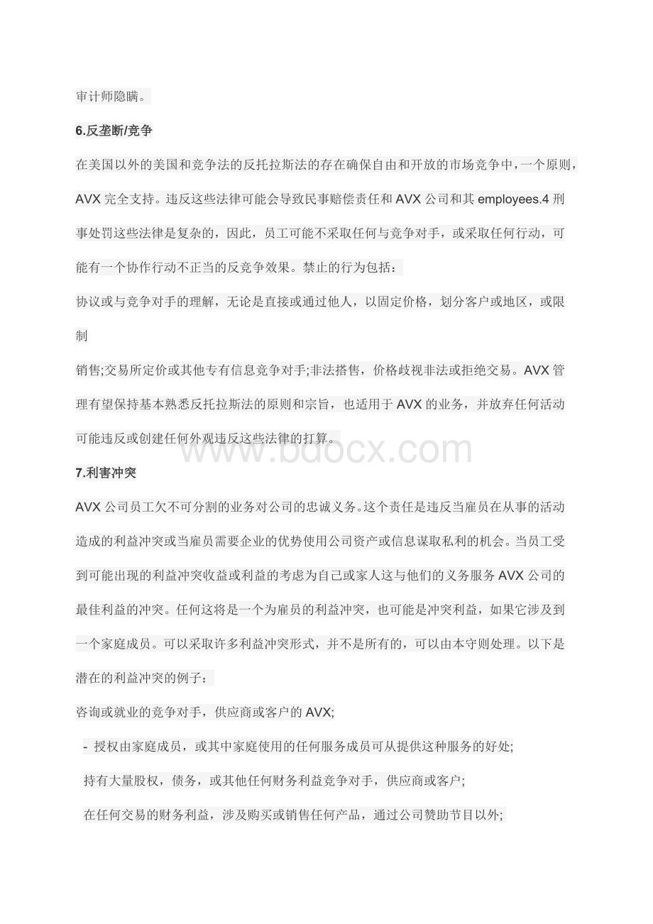 AVX公司的商业道德与行为守则Word文档下载推荐.docx_第3页