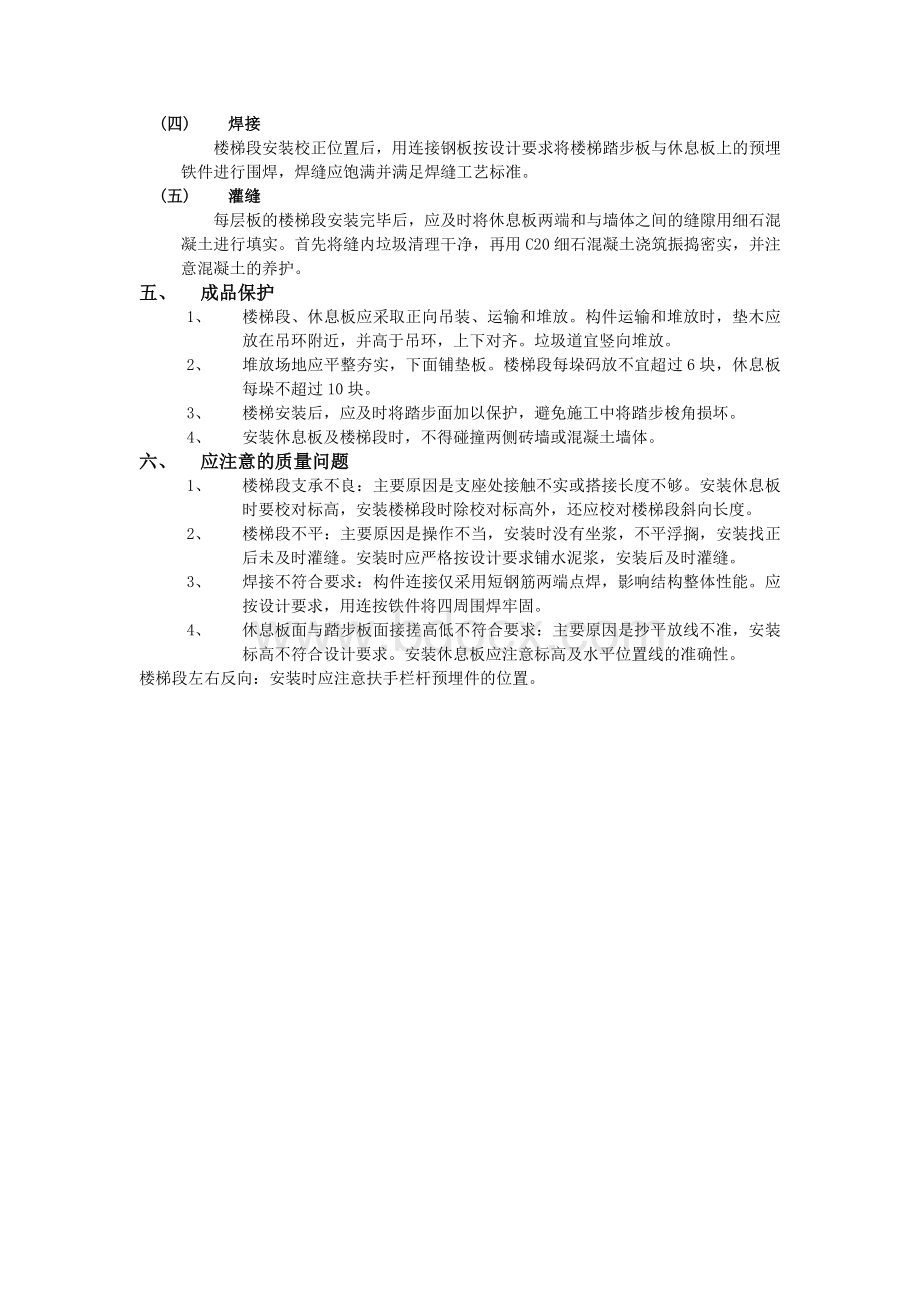 预制楼梯安装工程施工技术交底.doc_第2页