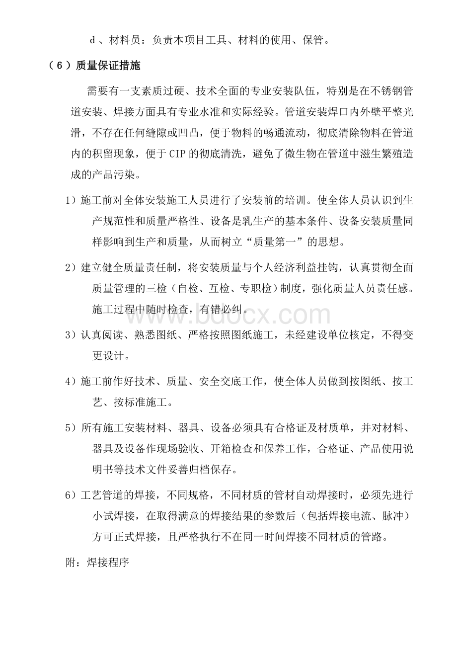 不锈钢洁净管道安装要求.doc_第2页