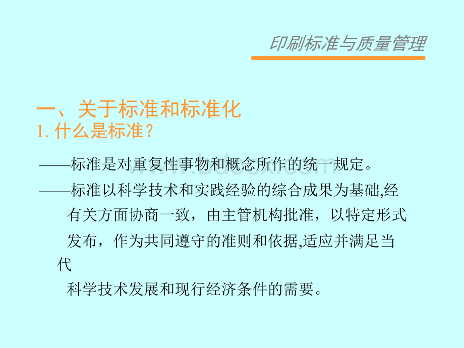 印刷标准.ppt