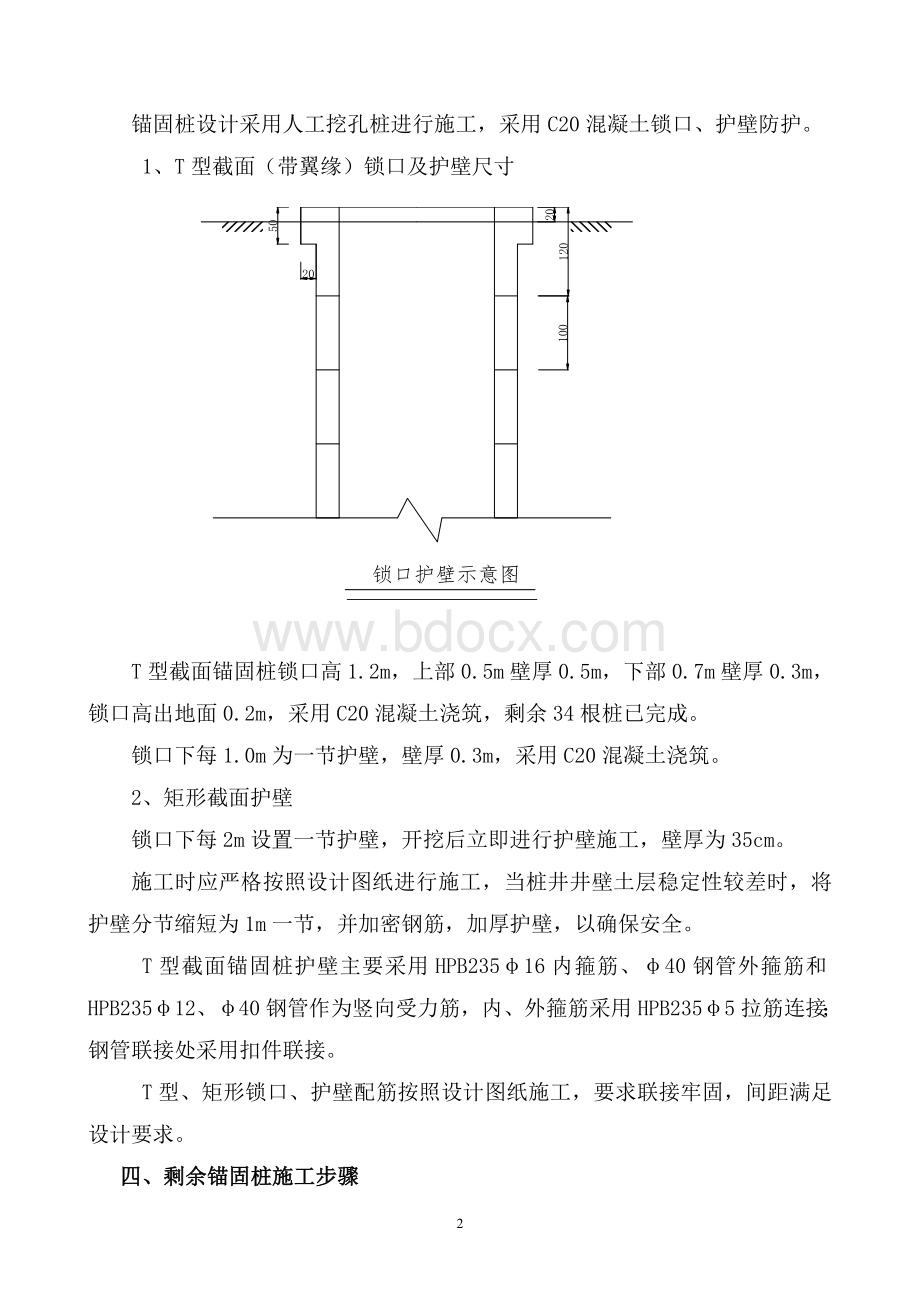 锚固桩施工方案Word文件下载.doc_第2页