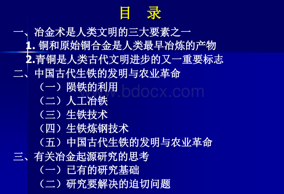 中国古代冶金技术起源与发展PPT格式课件下载.ppt_第2页