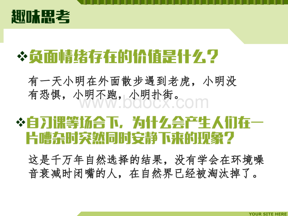 《动物身上会进化出轮子来吗》实用课件PPT文件格式下载.ppt_第3页