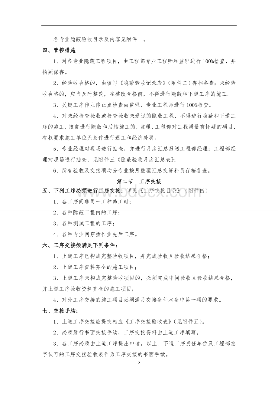 隐蔽验收与工序交接制度Word下载.doc_第2页