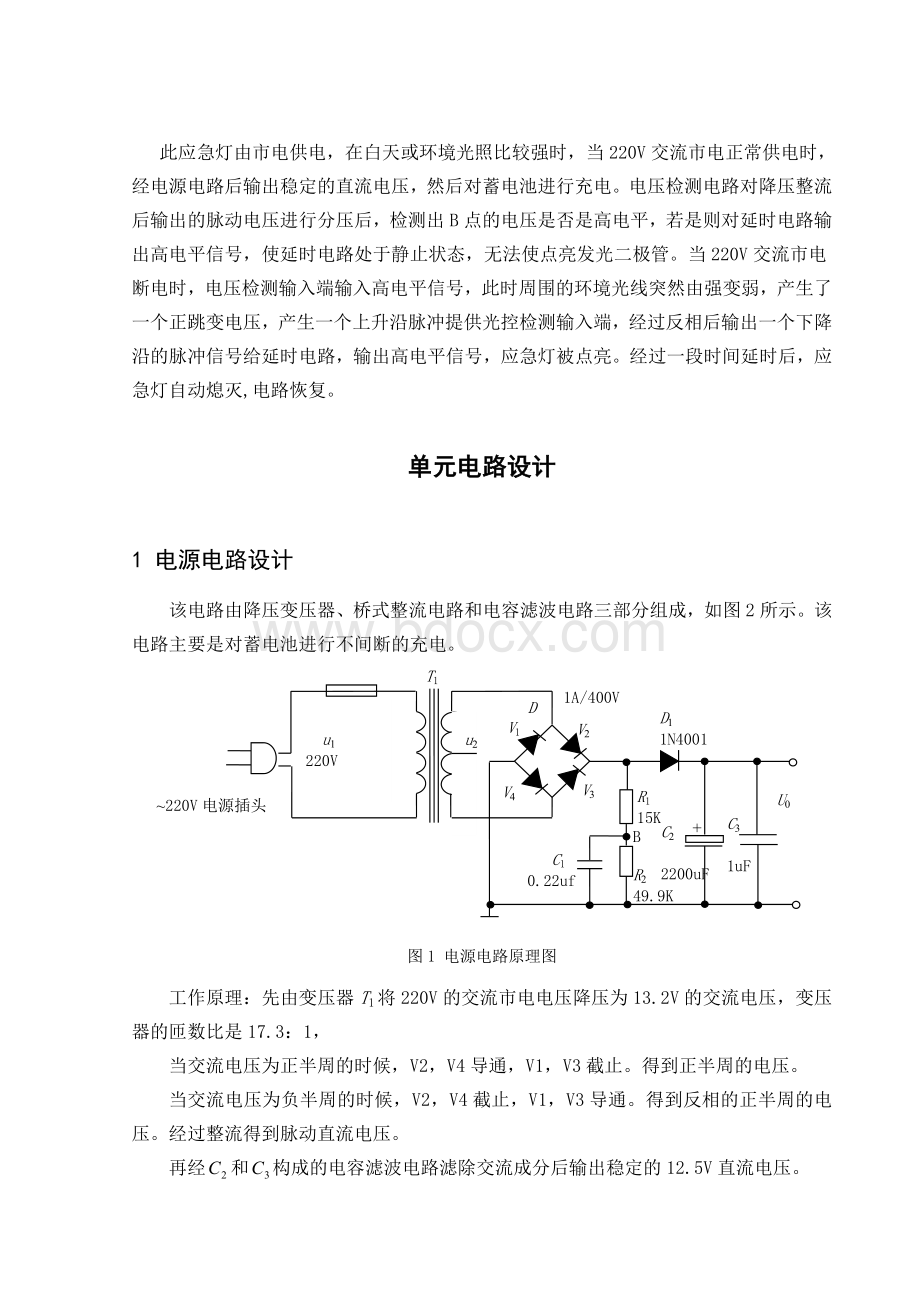 全自动多用途应急灯电路设计Word文档下载推荐.doc_第3页