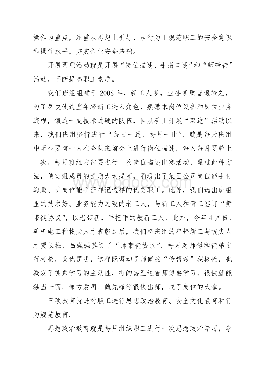 二号煤矿综采二队生产二班班组建设经验交流材料.doc_第2页