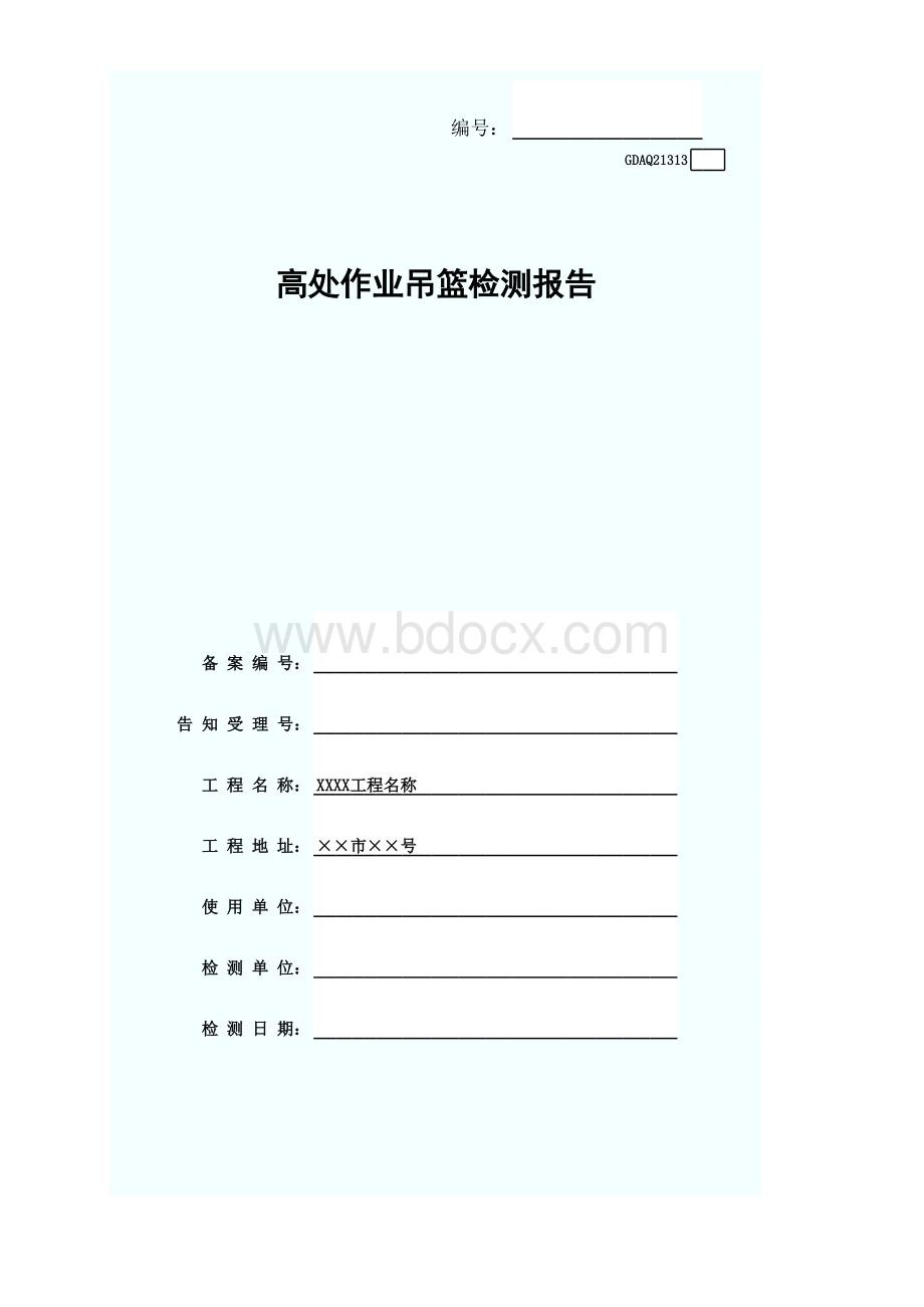 高处作业吊篮检测报告GDAQ21313.xls_第1页