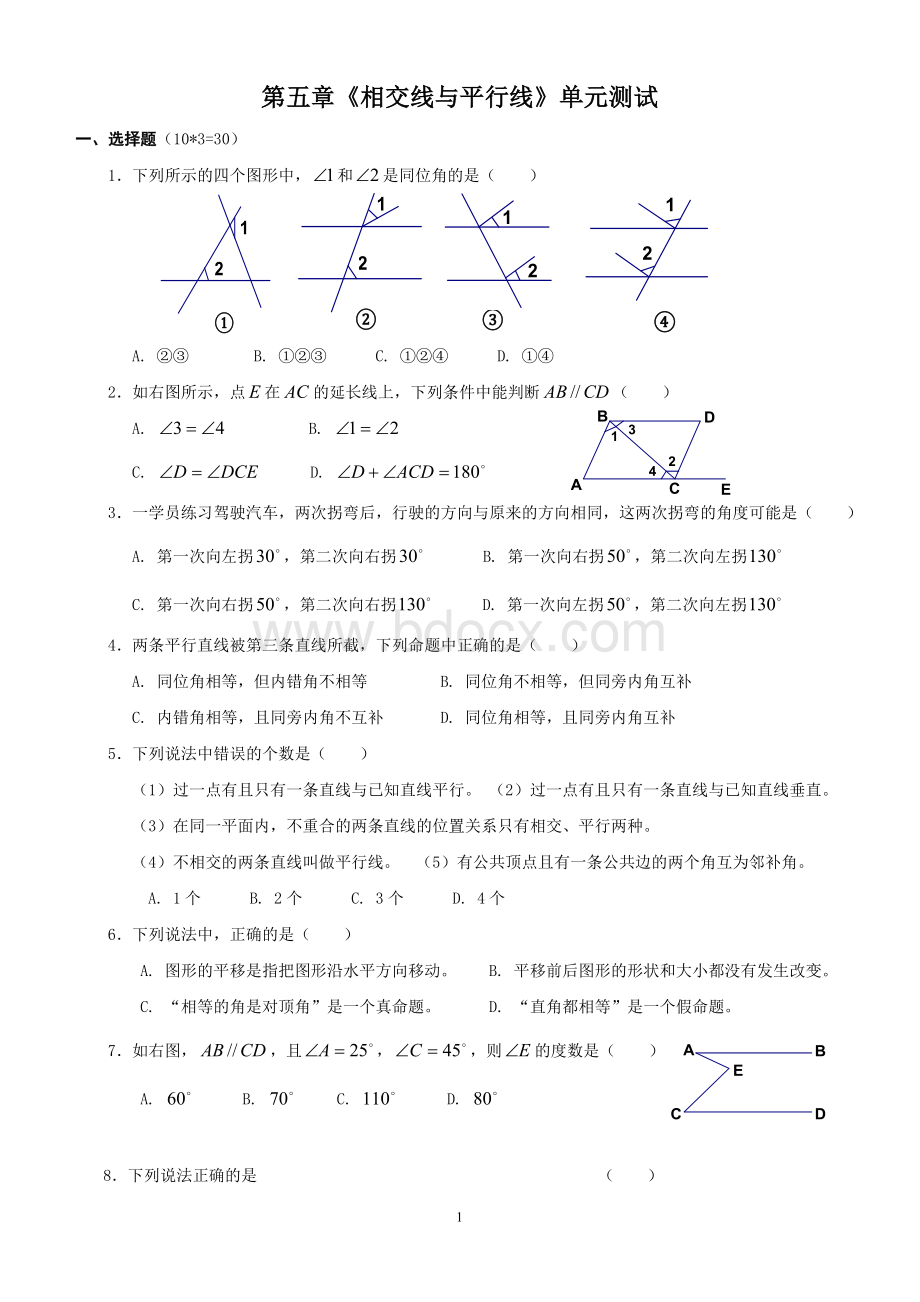 北师版《相交线与平行线》单元测试文档格式.doc_第1页