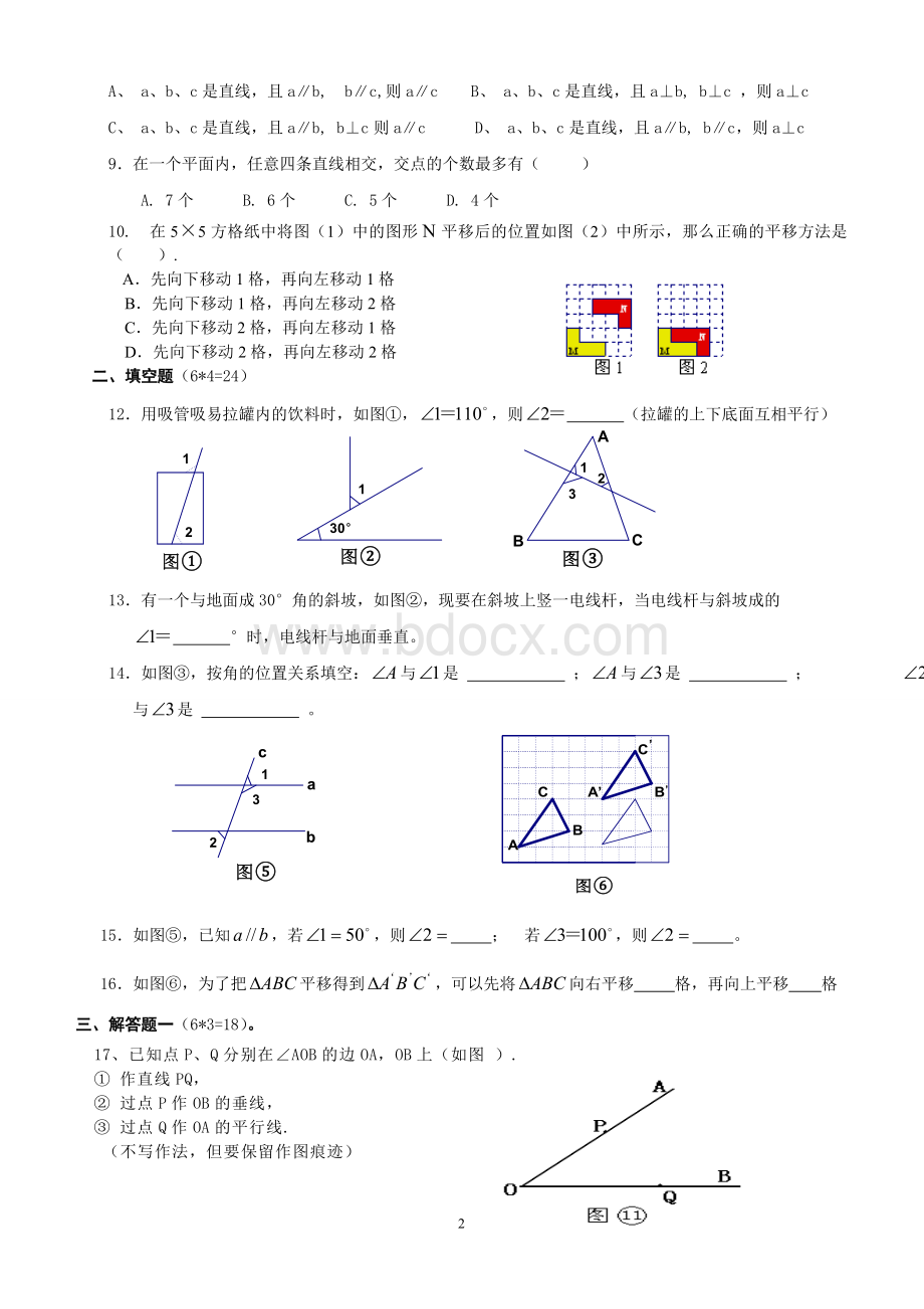 北师版《相交线与平行线》单元测试文档格式.doc_第2页