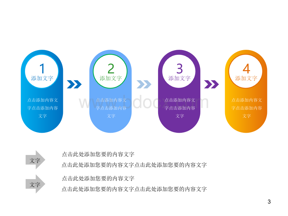 4个内容的PPT图表模板.ppt_第3页