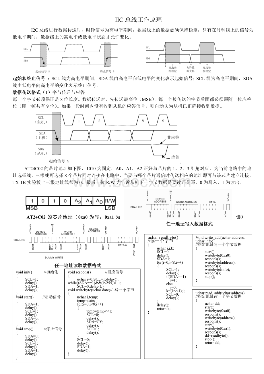 IIC总线工作原理文档格式.doc