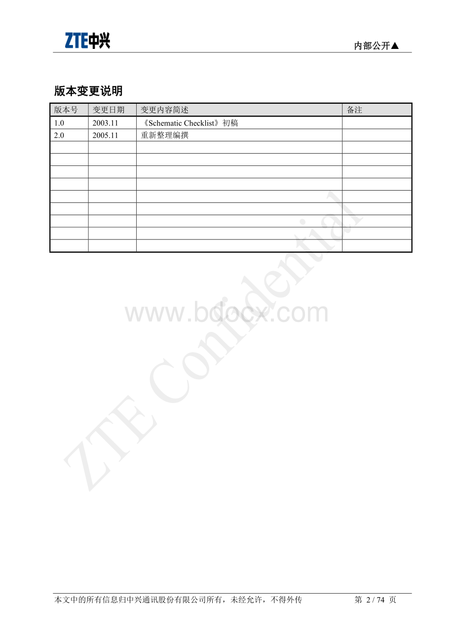 中兴设计开发部电路设计规范Word文档格式.doc_第2页