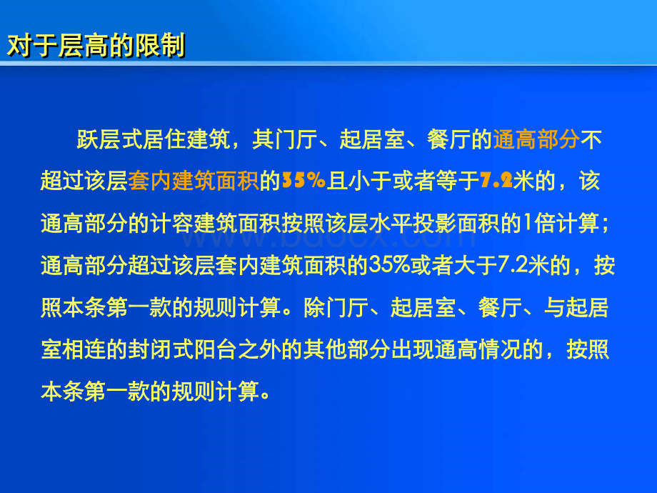 《重庆市城市规划管理技术规定》(最新版)宣传讲座PPT00-计容建筑面积计算规则.ppt_第3页