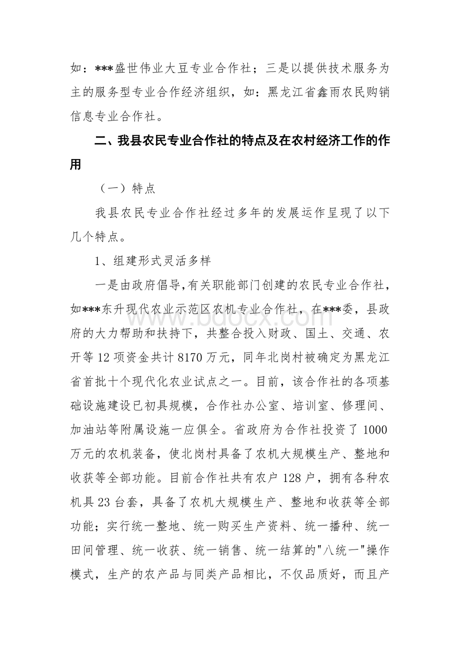 农民专业合作社经验材料.doc_第2页