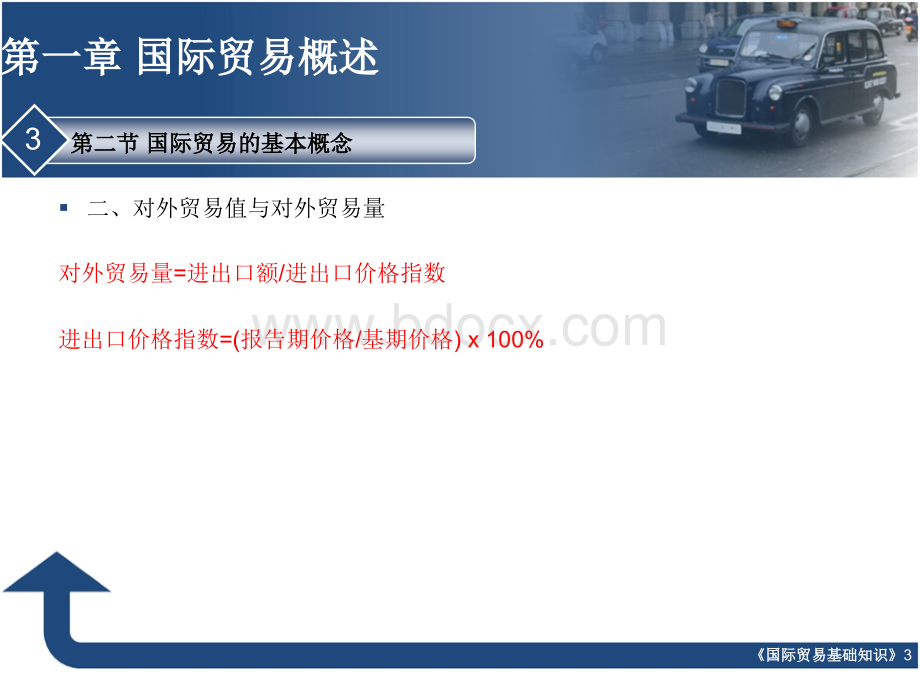国际贸易基础知识--基本概念之计算练习题优质PPT.ppt_第3页