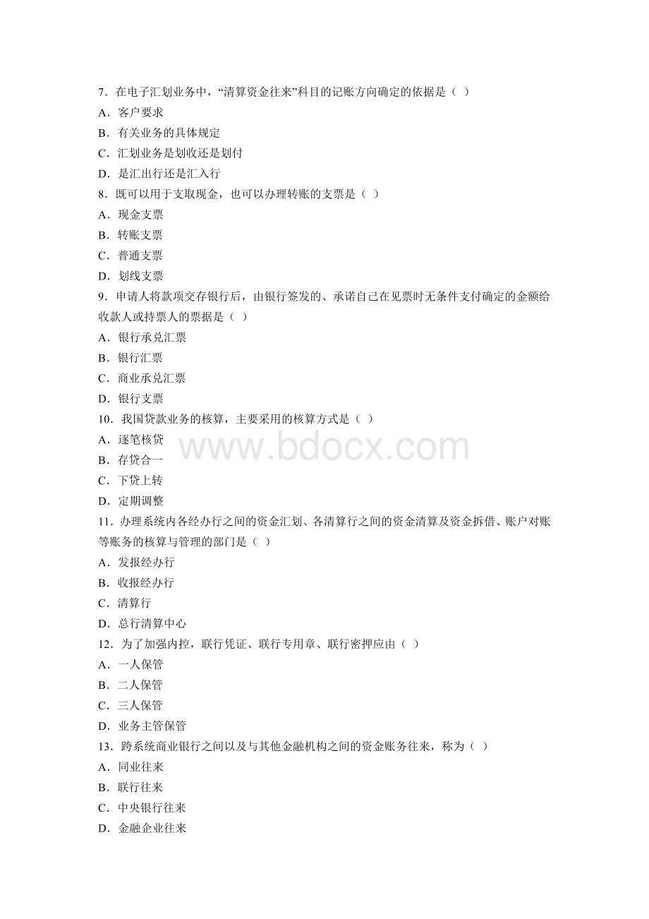 全国2010年4月高等教育银行会计学自考试题.doc_第2页