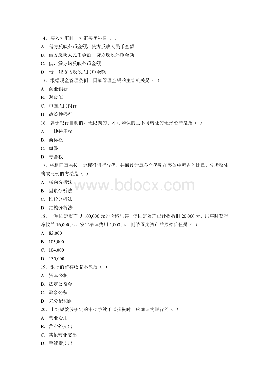 全国2010年4月高等教育银行会计学自考试题.doc_第3页