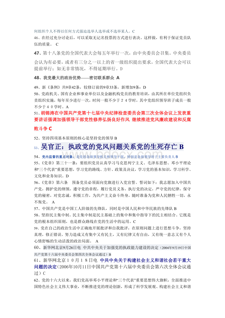 商洛市纪念建党90周年党的知识竞赛试题参考答案文档格式.doc_第3页