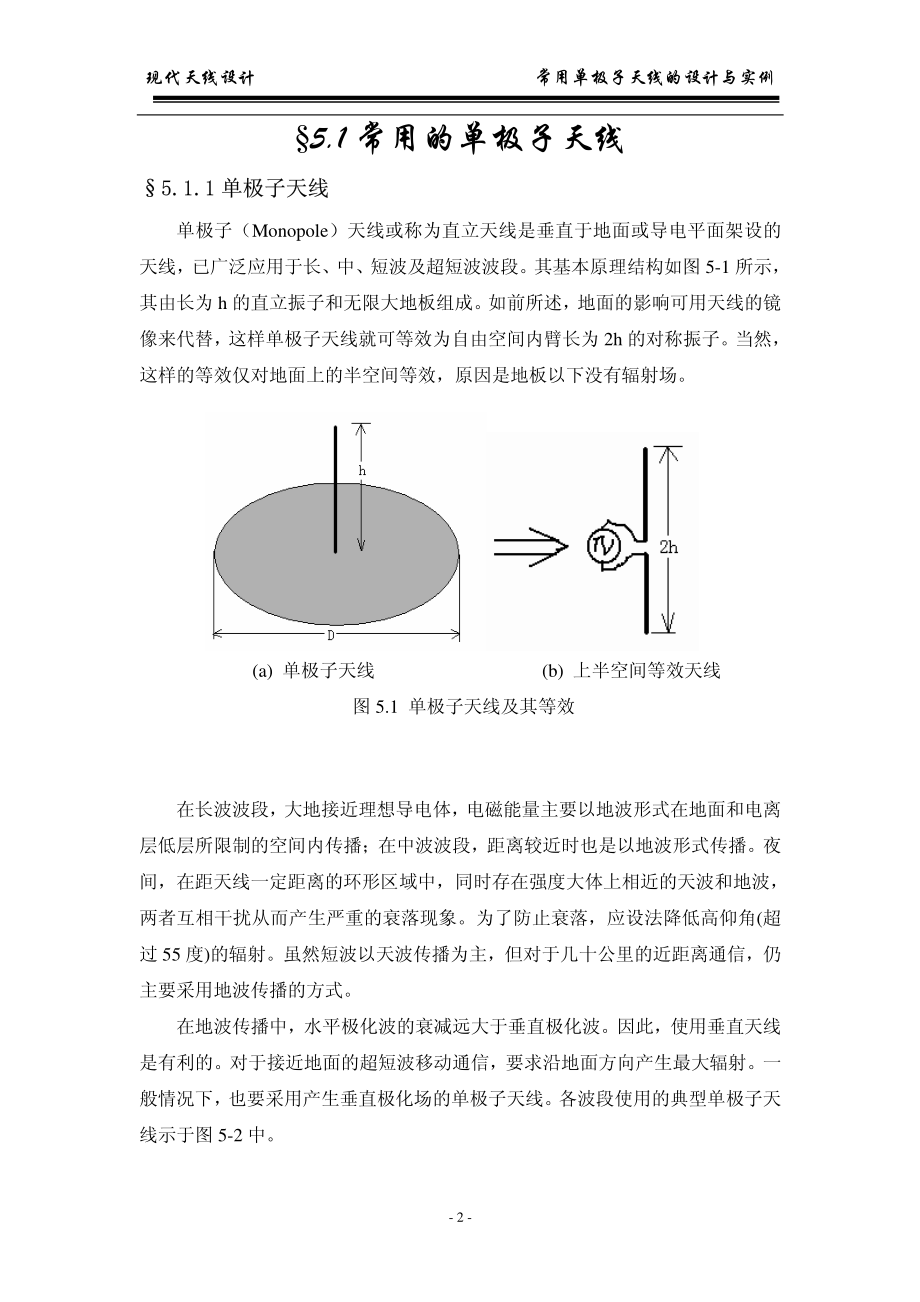 单极子天线的设计.pdf_第2页