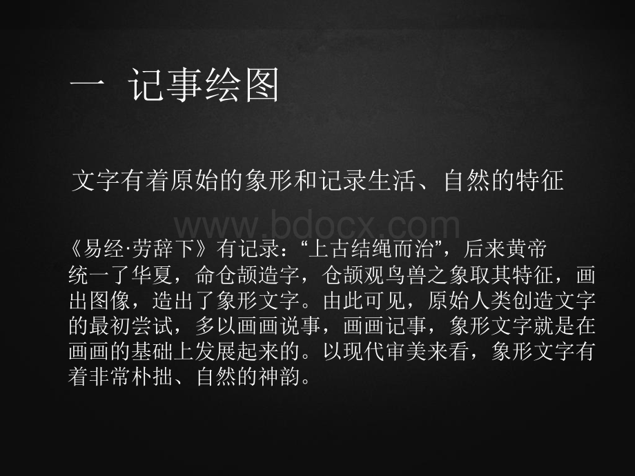 传统汉字图形设计.ppt_第2页