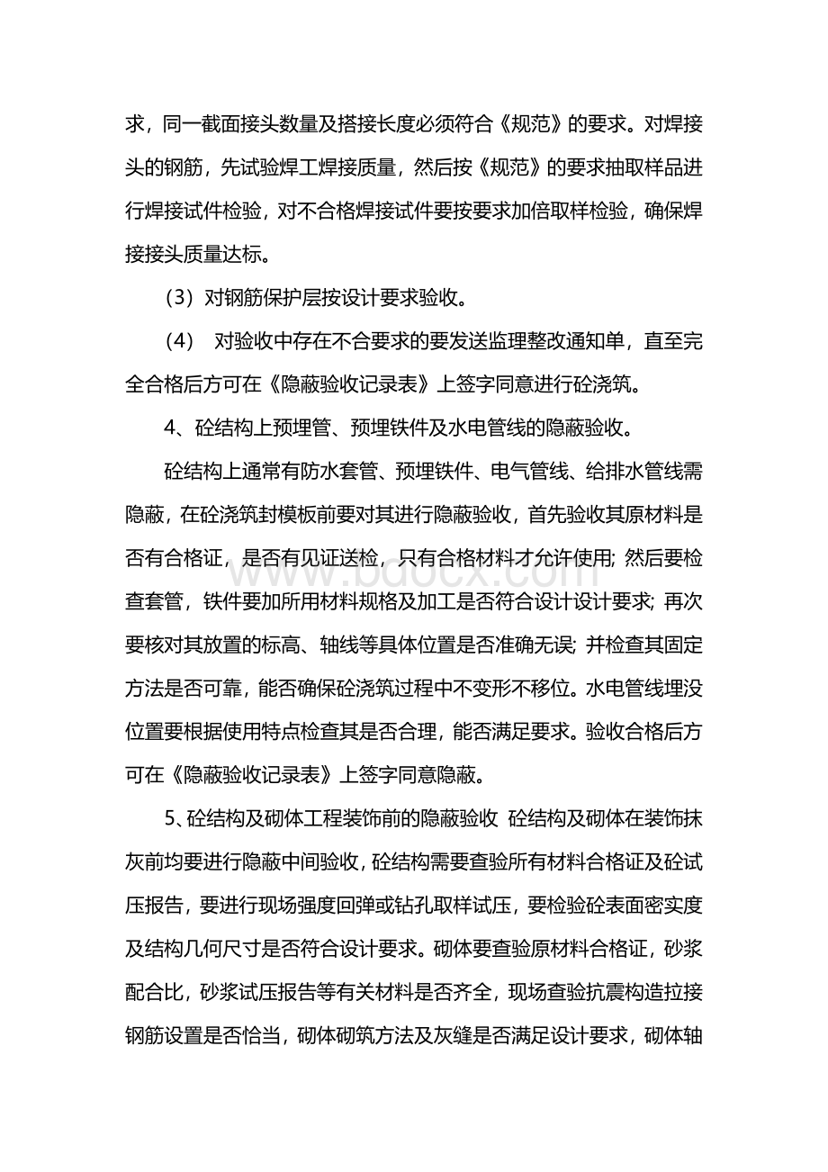 隐蔽工程验收及验收项目Word格式.docx_第3页