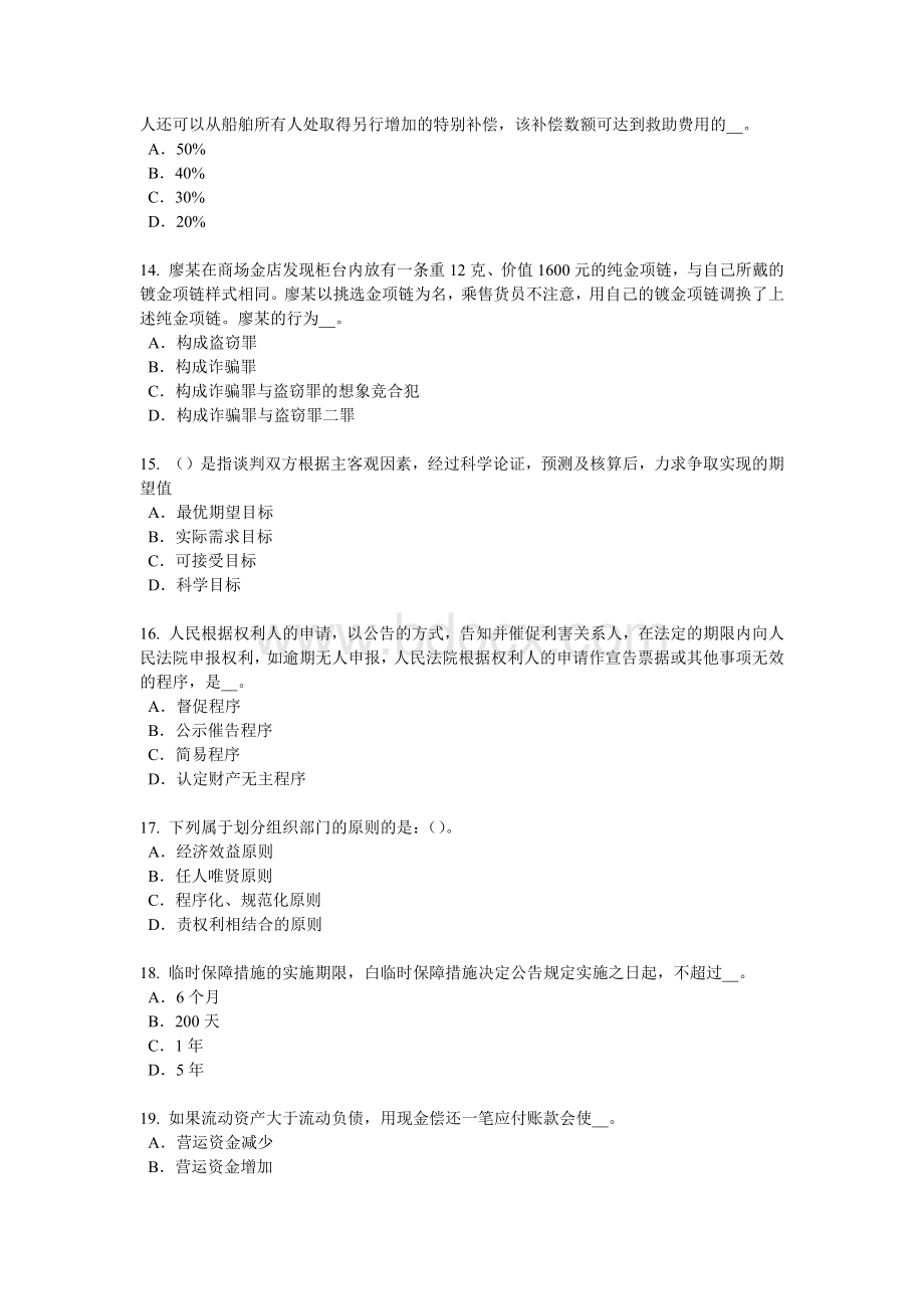 下半年台湾省综合法律知识行政处罚的实施机关模拟试题.doc_第3页